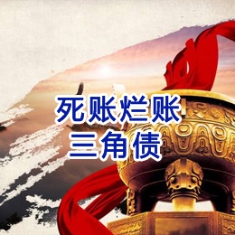 鹤岗要债公司